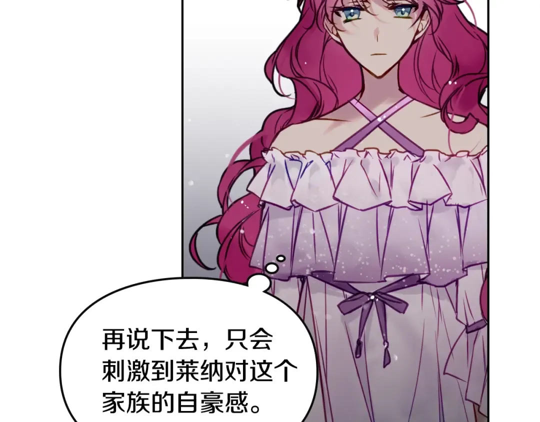 第11话 最不可能攻略你 第31页