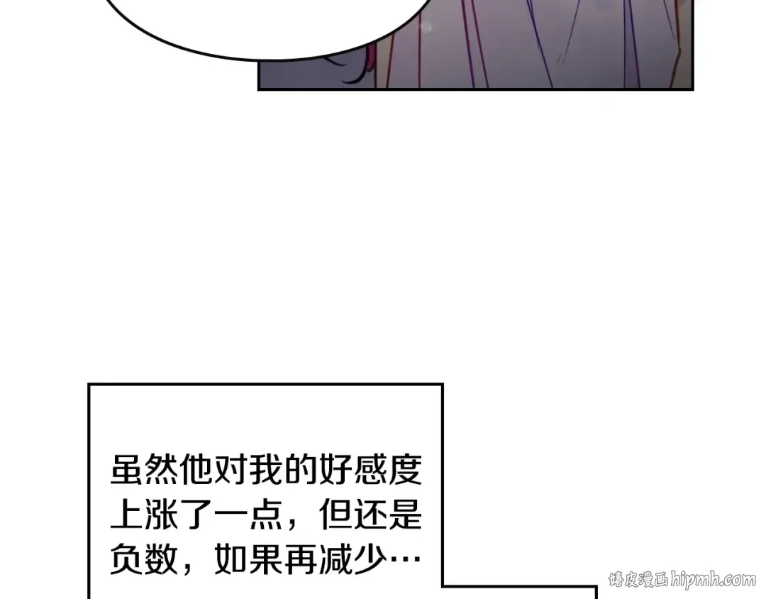 第11话 最不可能攻略你 第32页