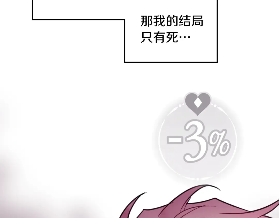 第11话 最不可能攻略你 第33页