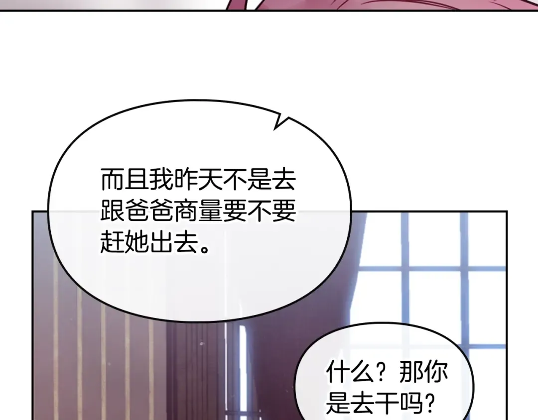 第11话 最不可能攻略你 第34页