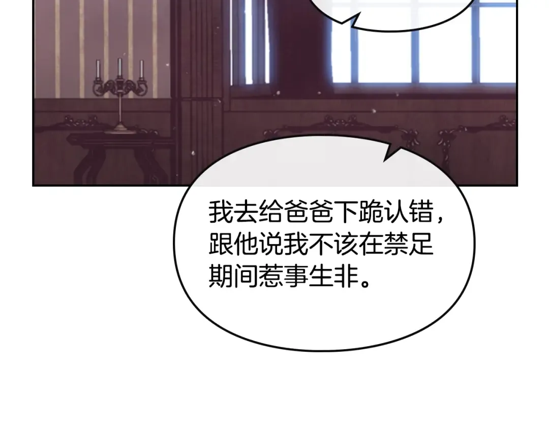 第11话 最不可能攻略你 第35页
