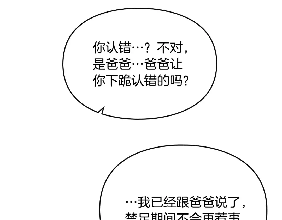 第11话 最不可能攻略你 第38页