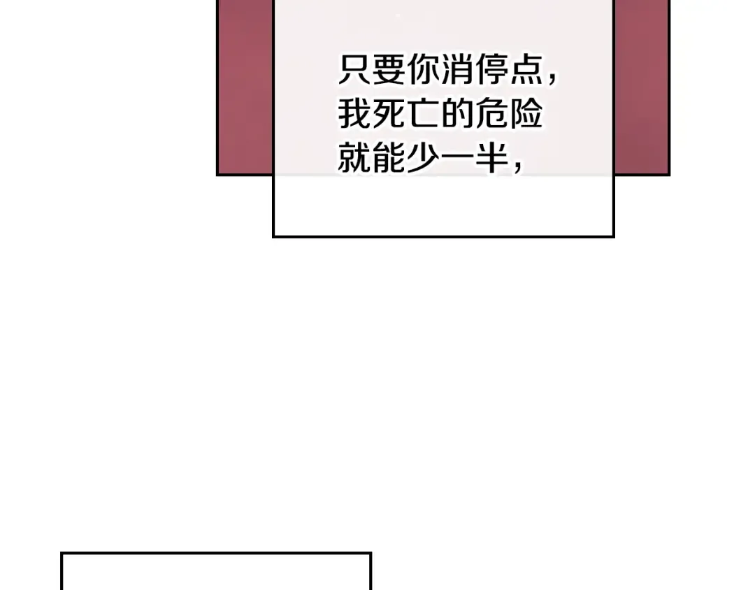 第11话 最不可能攻略你 第42页