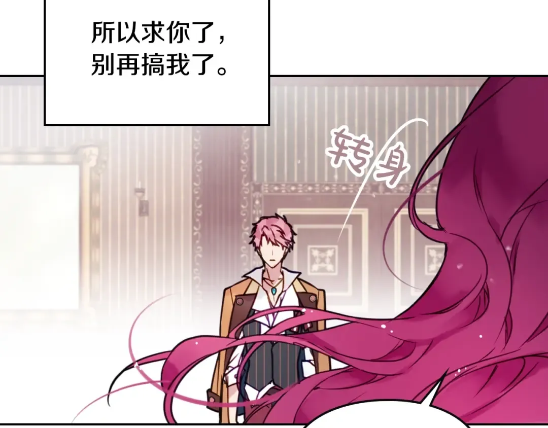第11话 最不可能攻略你 第43页