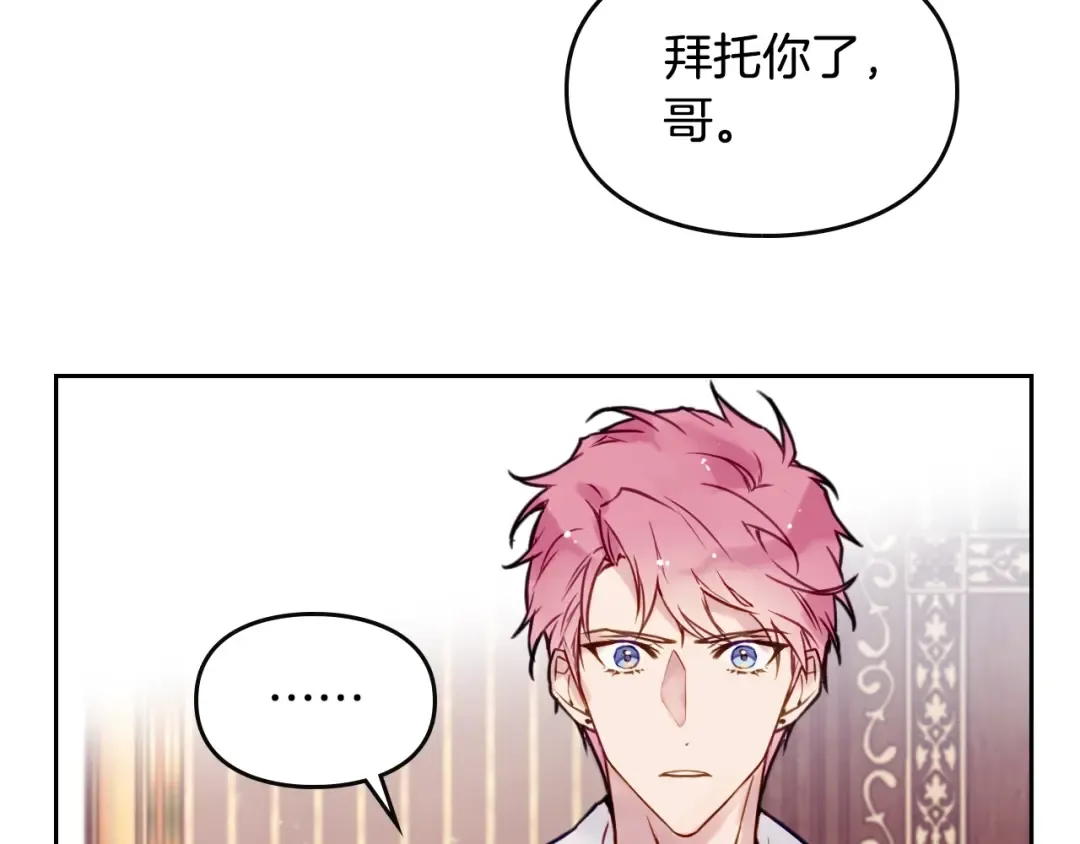 第11话 最不可能攻略你 第44页