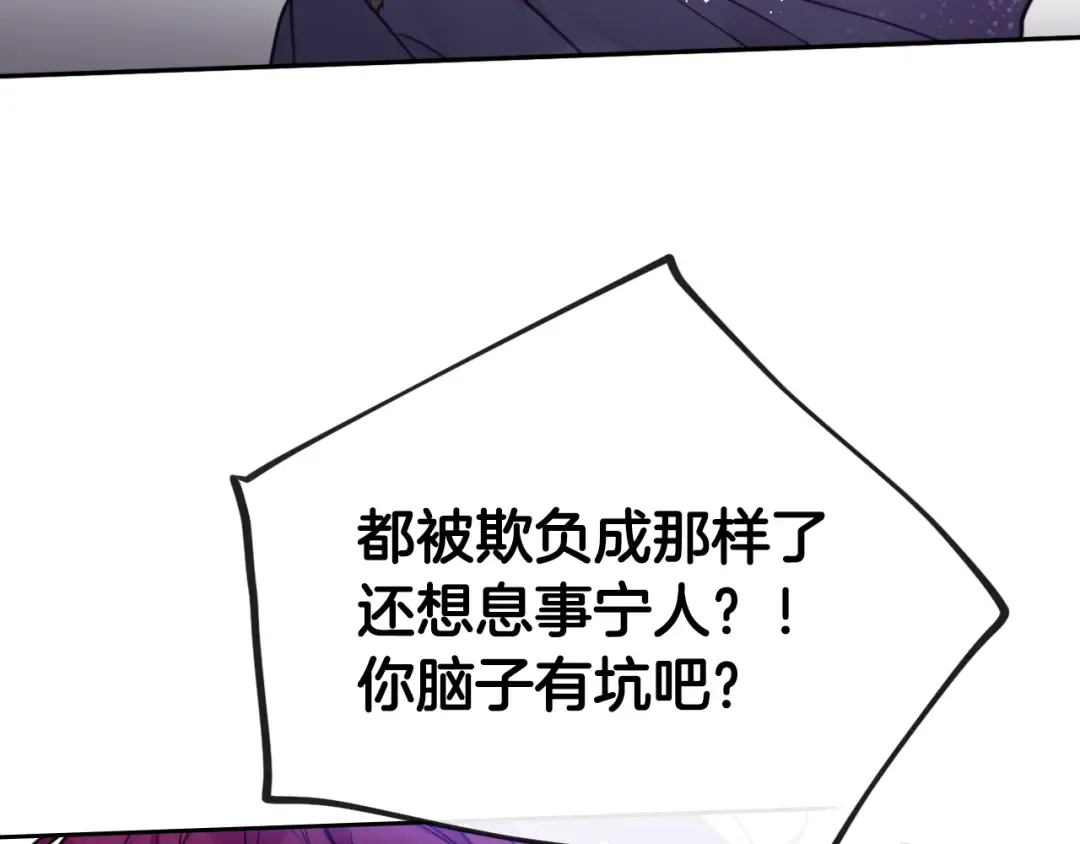 第11话 最不可能攻略你 第50页