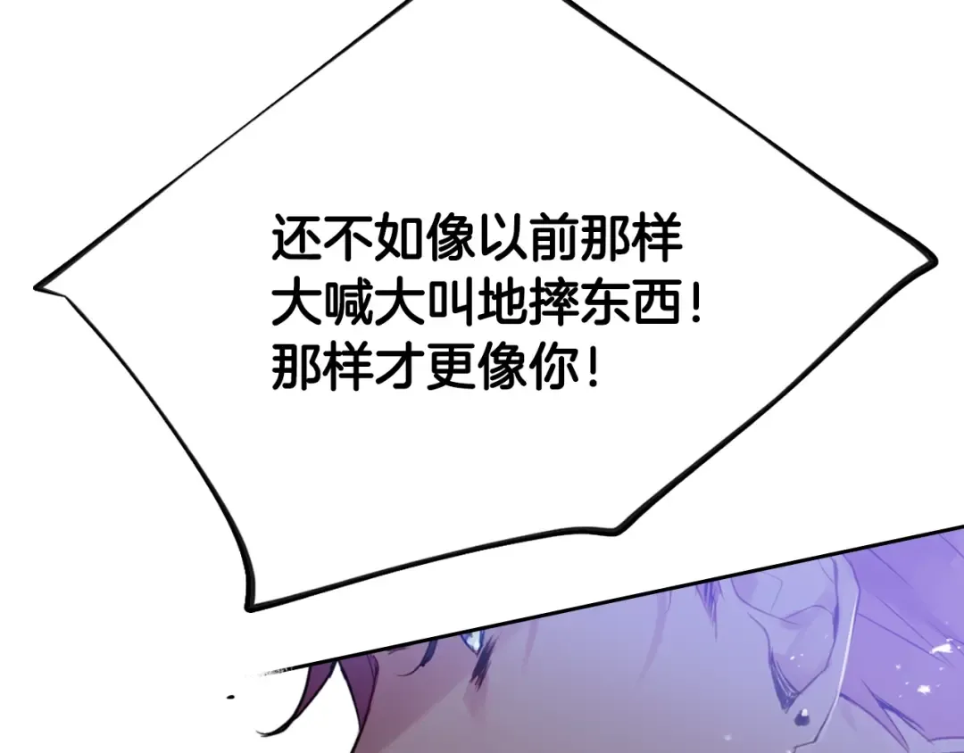 第11话 最不可能攻略你 第52页