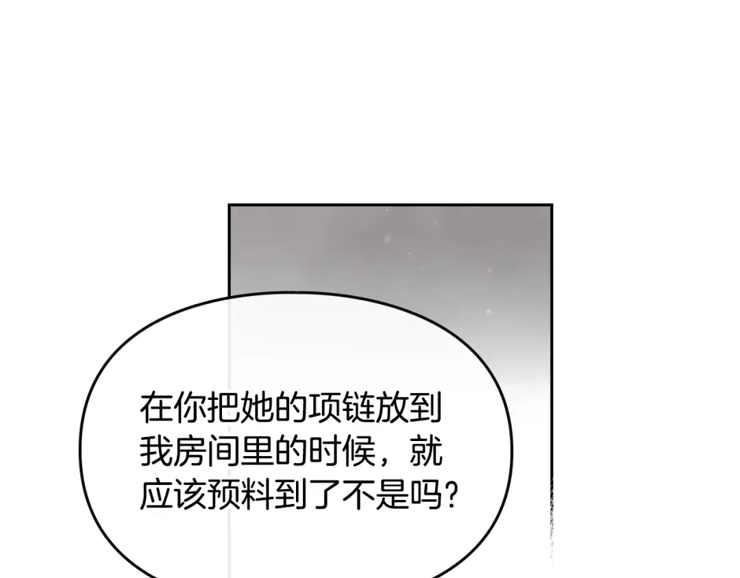第11话 最不可能攻略你 第54页