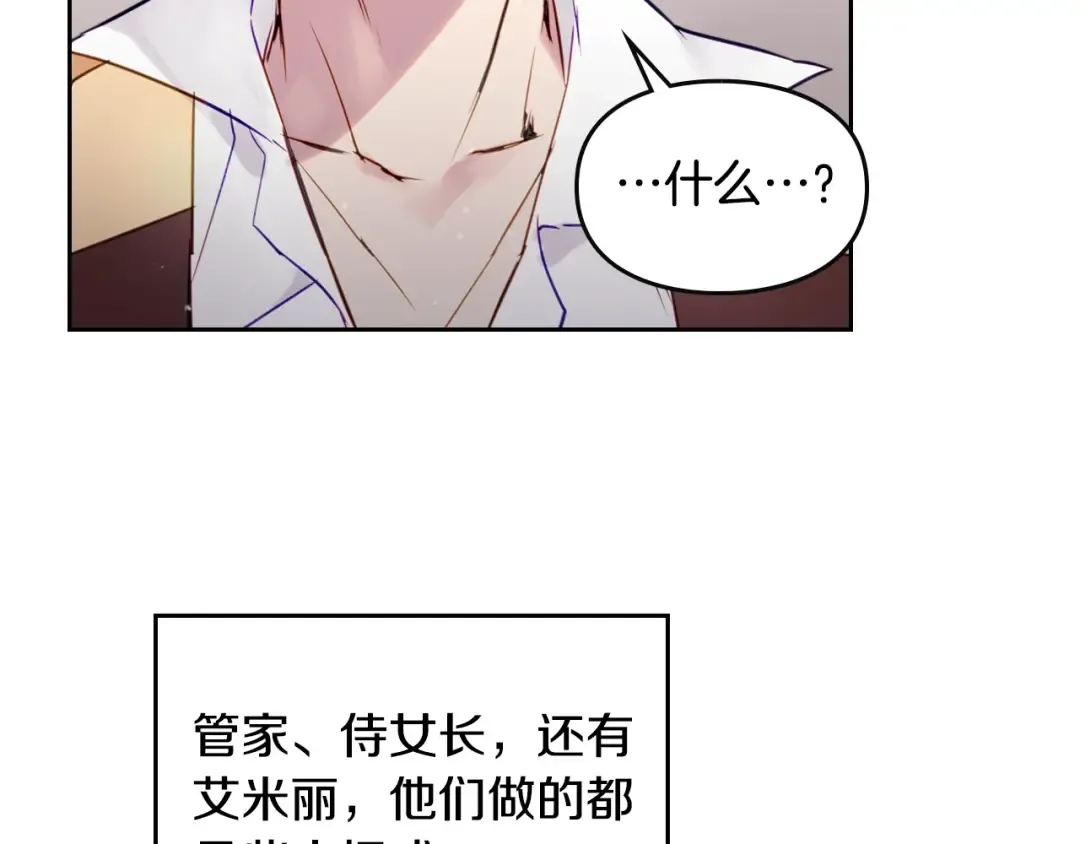 第11话 最不可能攻略你 第59页
