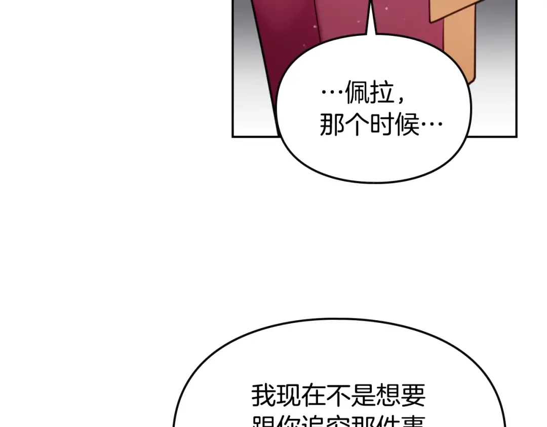 第11话 最不可能攻略你 第63页