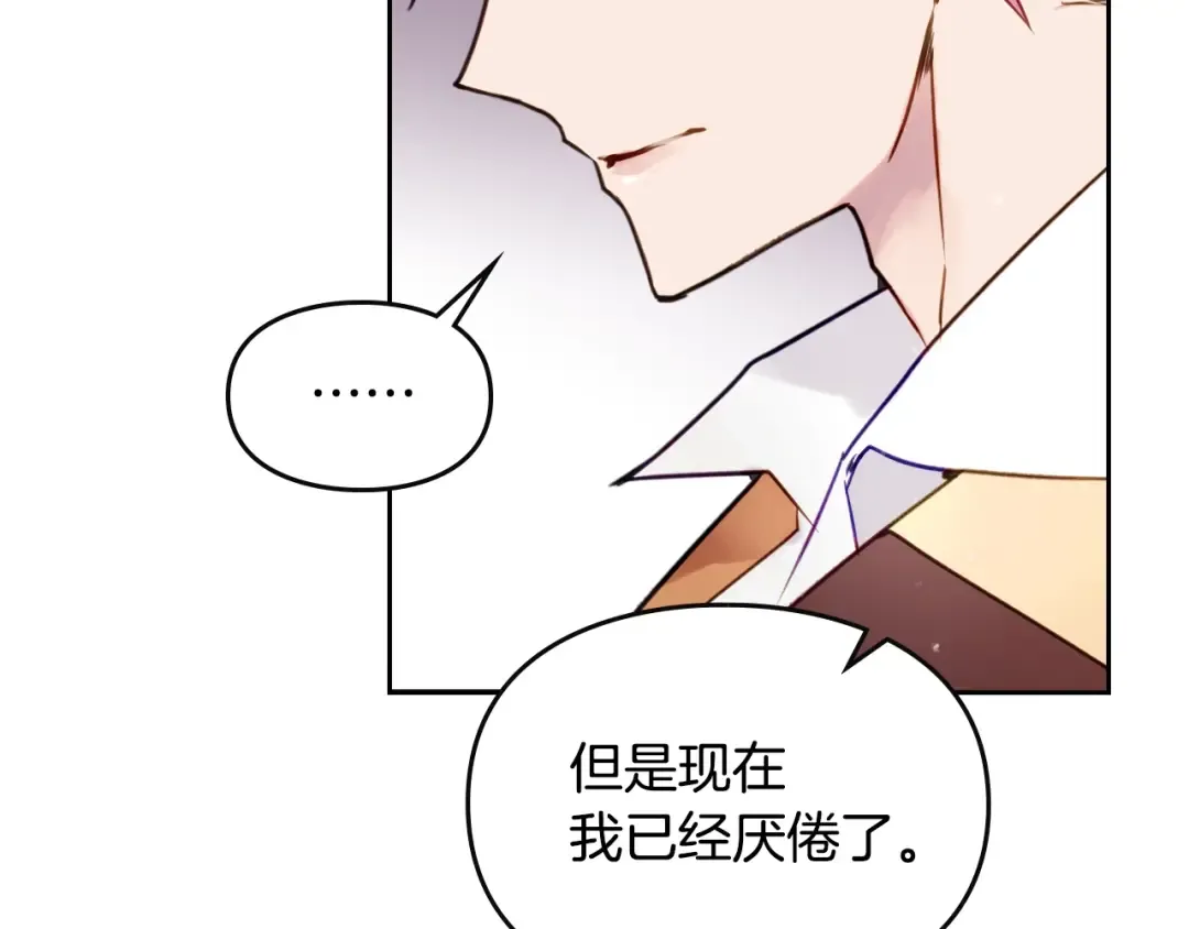 第11话 最不可能攻略你 第66页