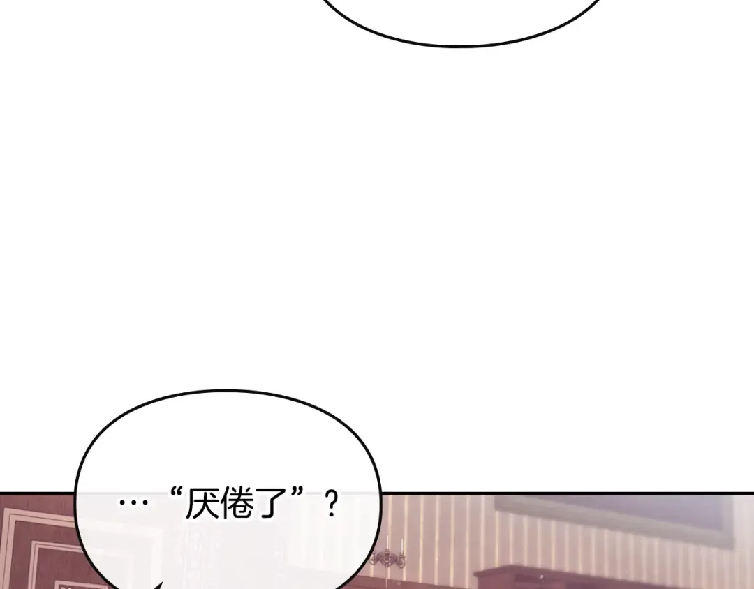 第11话 最不可能攻略你 第67页