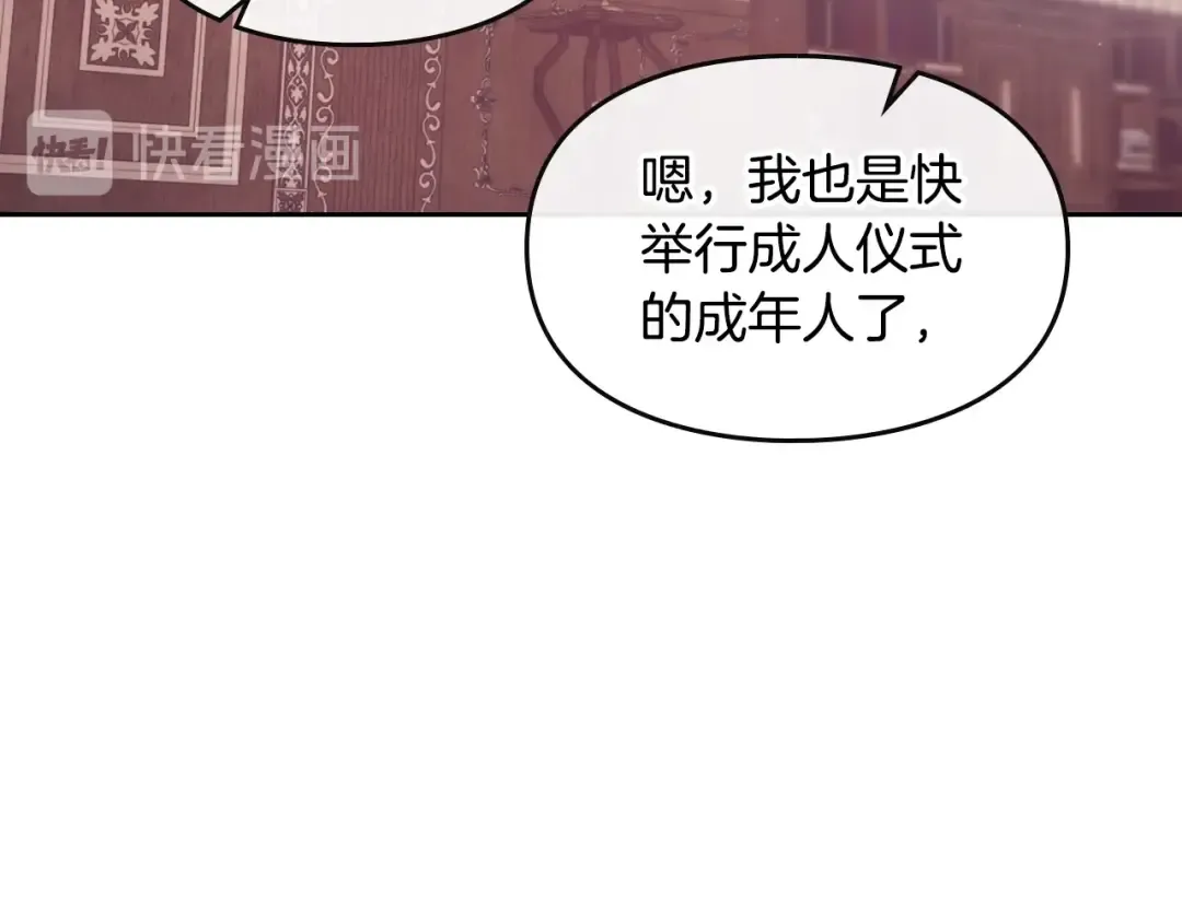 第11话 最不可能攻略你 第68页