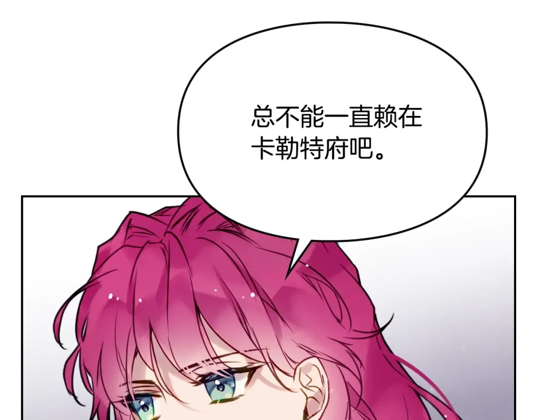 第11话 最不可能攻略你 第69页