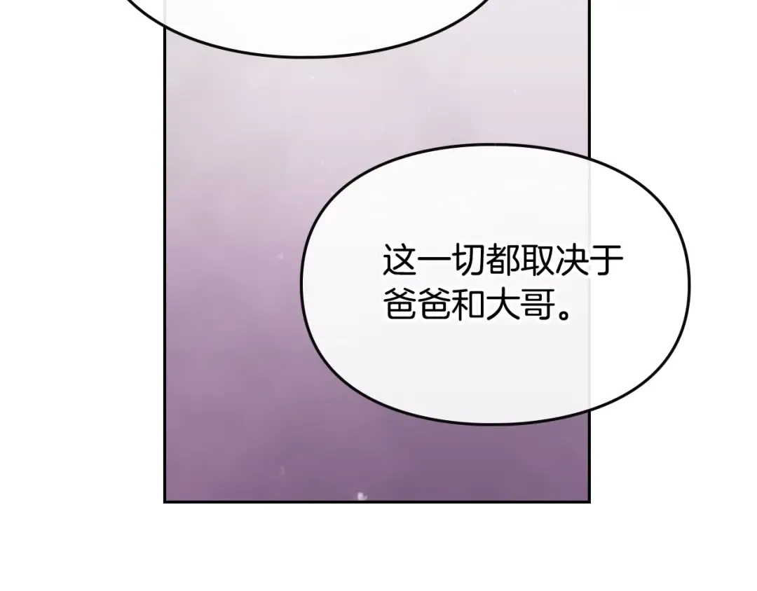 第11话 最不可能攻略你 第73页