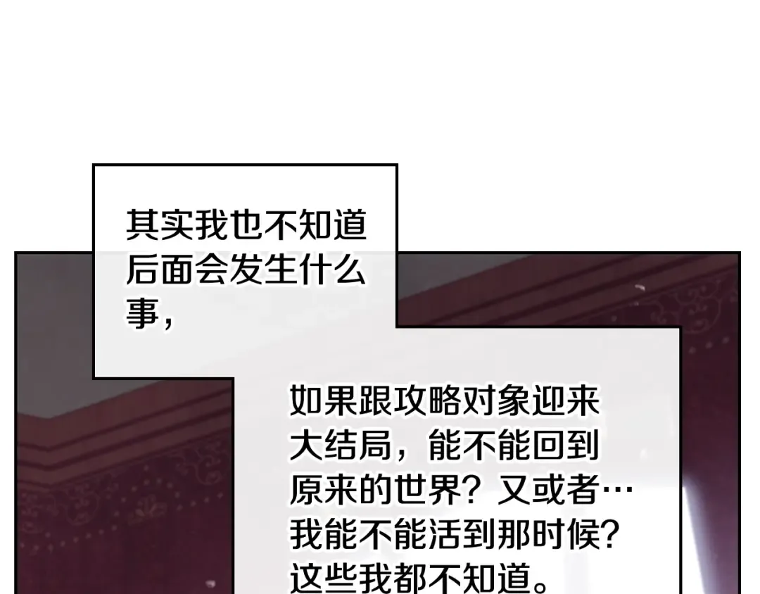 第11话 最不可能攻略你 第74页