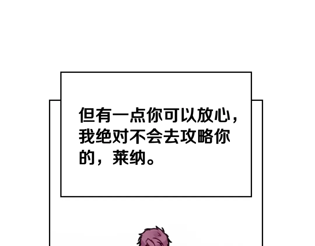 第11话 最不可能攻略你 第76页