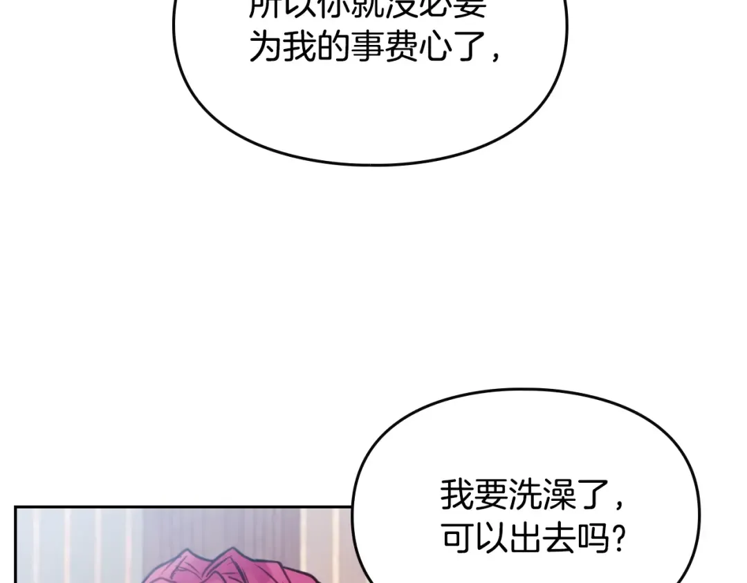 第11话 最不可能攻略你 第78页