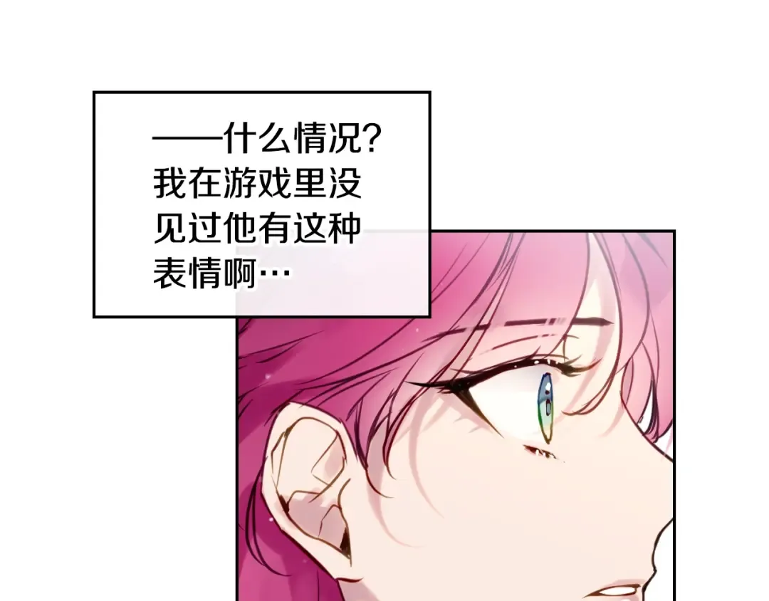 第11话 最不可能攻略你 第83页