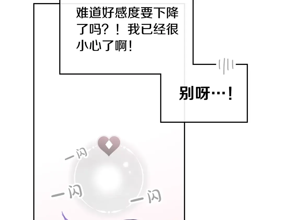 第11话 最不可能攻略你 第85页