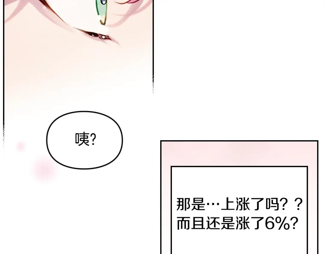 第11话 最不可能攻略你 第90页