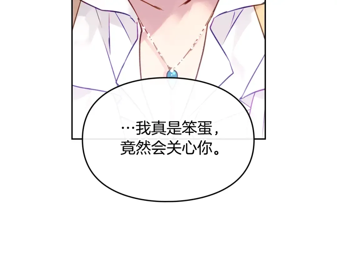 第11话 最不可能攻略你 第93页