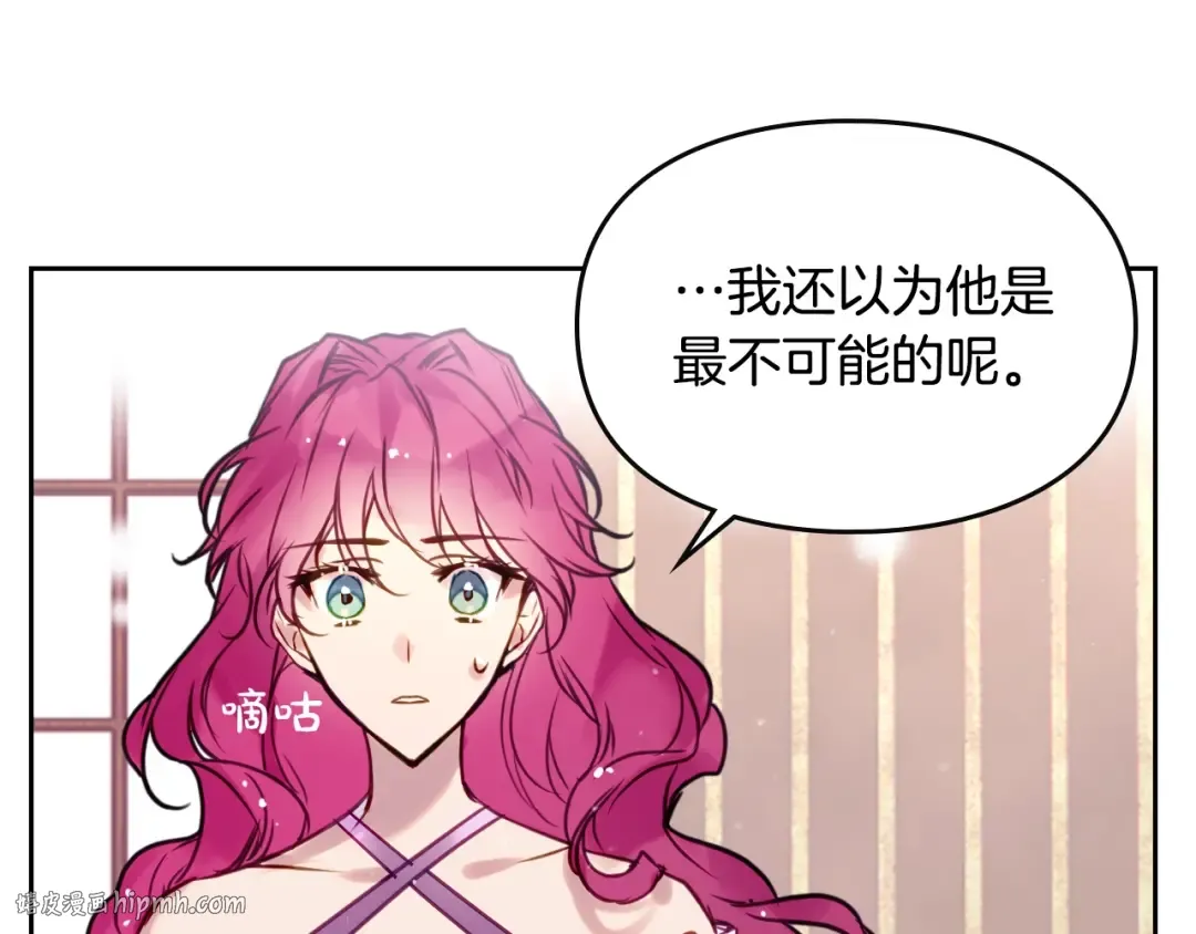第11话 最不可能攻略你 第96页