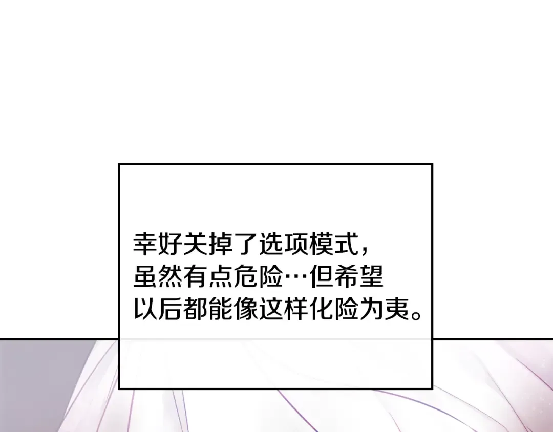 第11话 最不可能攻略你 第98页
