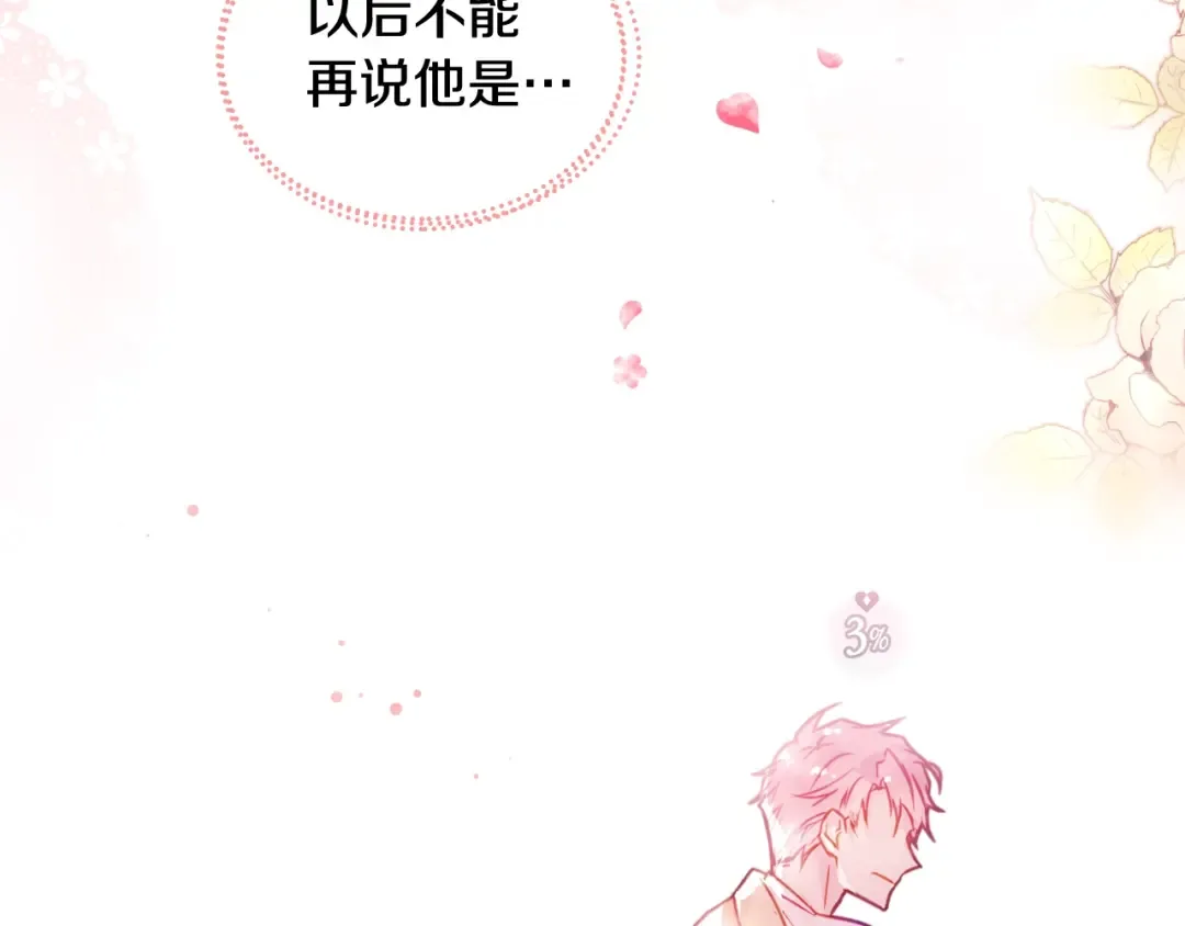第11话 最不可能攻略你 第102页