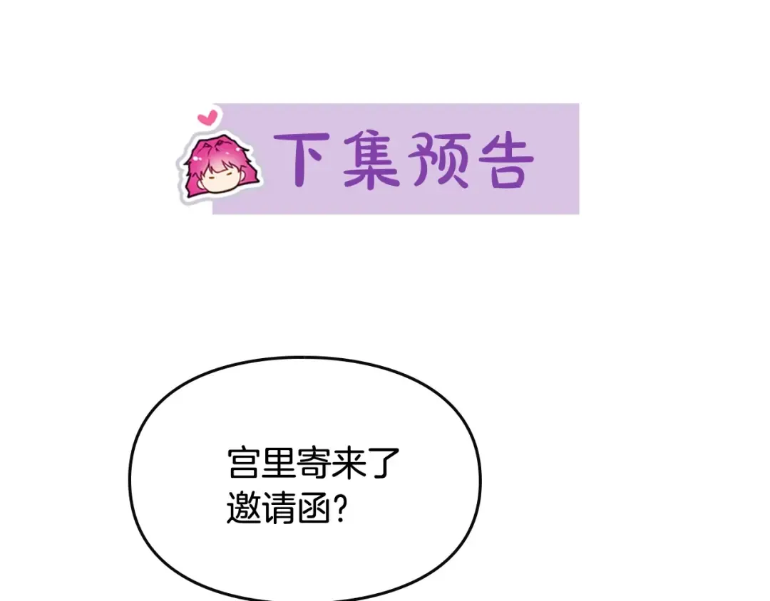 第11话 最不可能攻略你 第107页