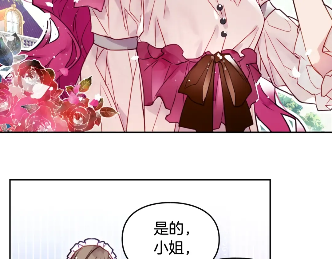 第11话 最不可能攻略你 第109页