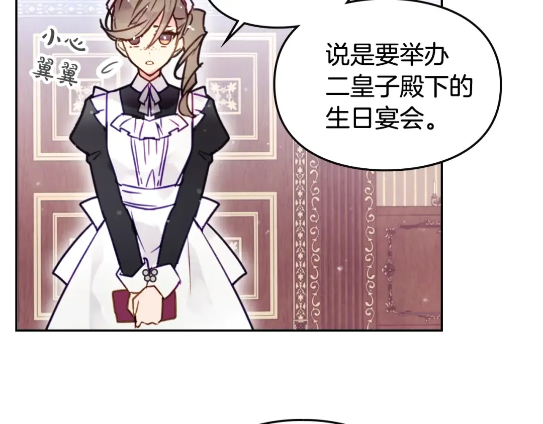 第11话 最不可能攻略你 第110页