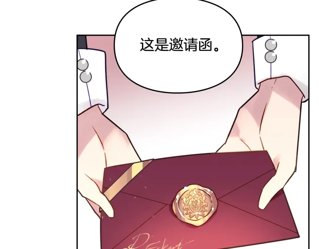 第11话 最不可能攻略你 第111页