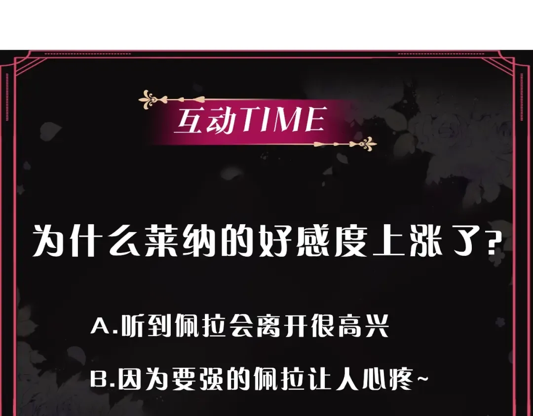 第11话 最不可能攻略你 第113页
