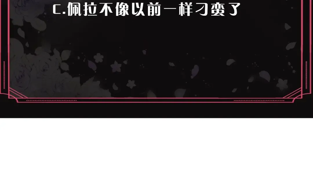 第11话 最不可能攻略你 第114页
