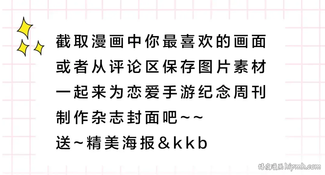 第11话 最不可能攻略你 第118页