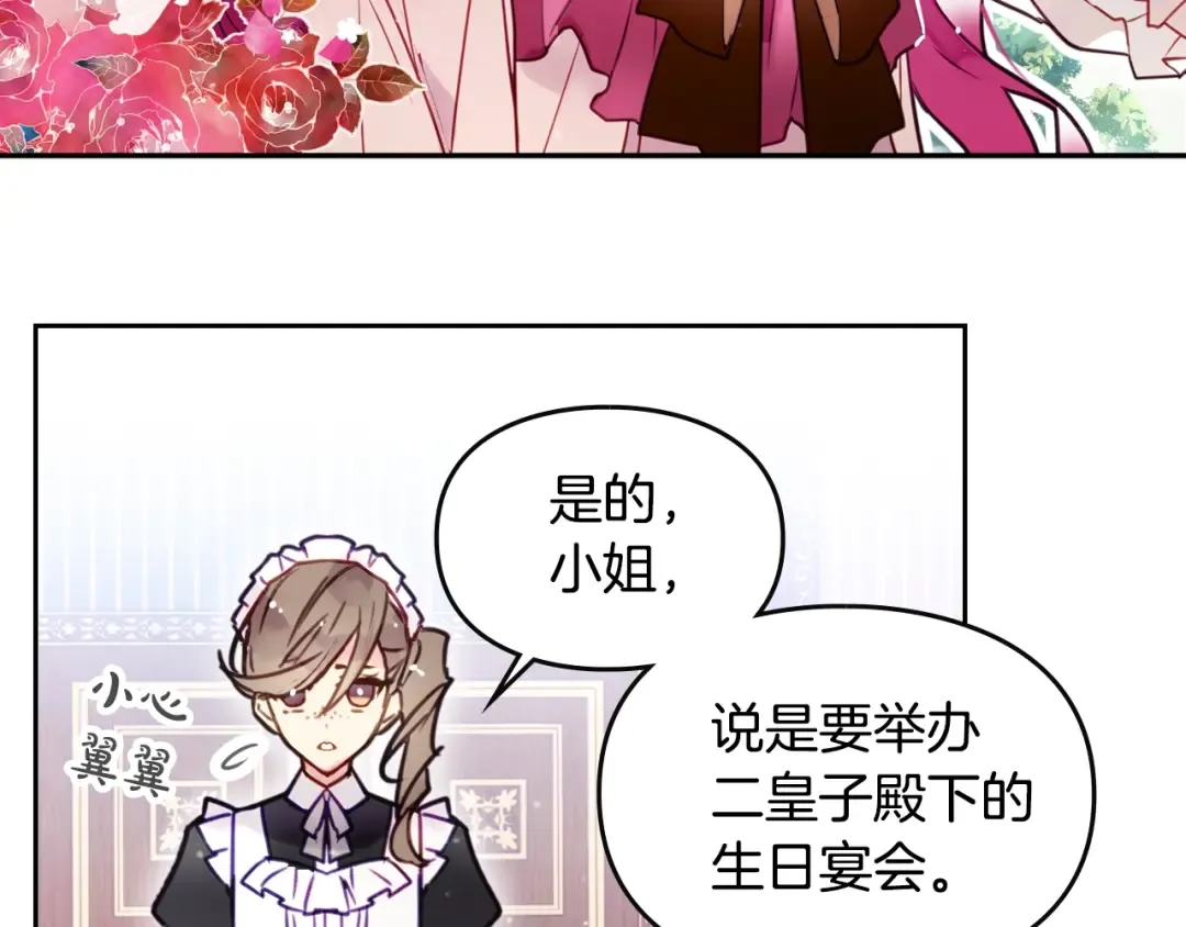 第12话 最恐怖男主 第7页
