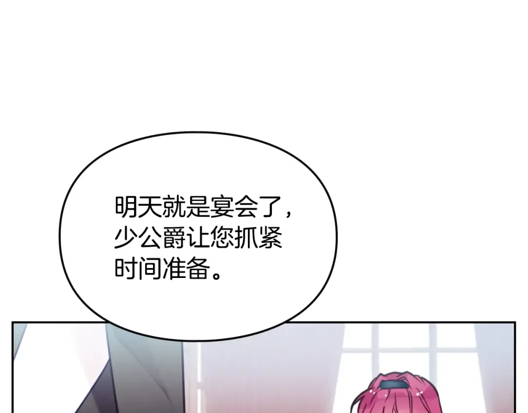 第12话 最恐怖男主 第10页