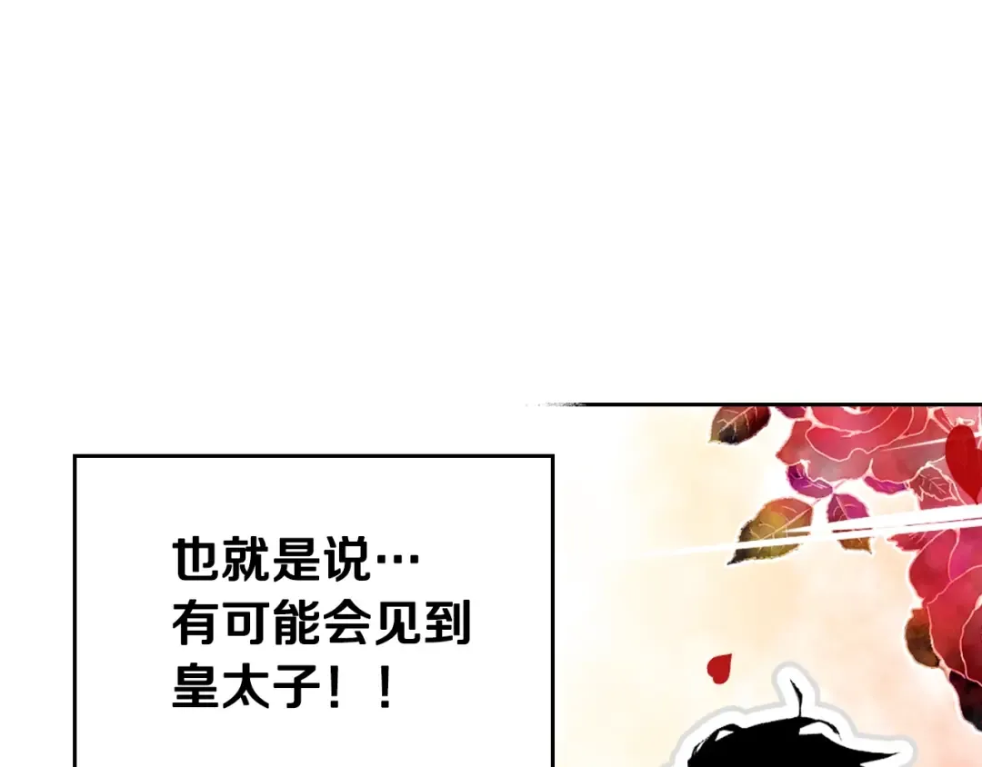 第12话 最恐怖男主 第18页