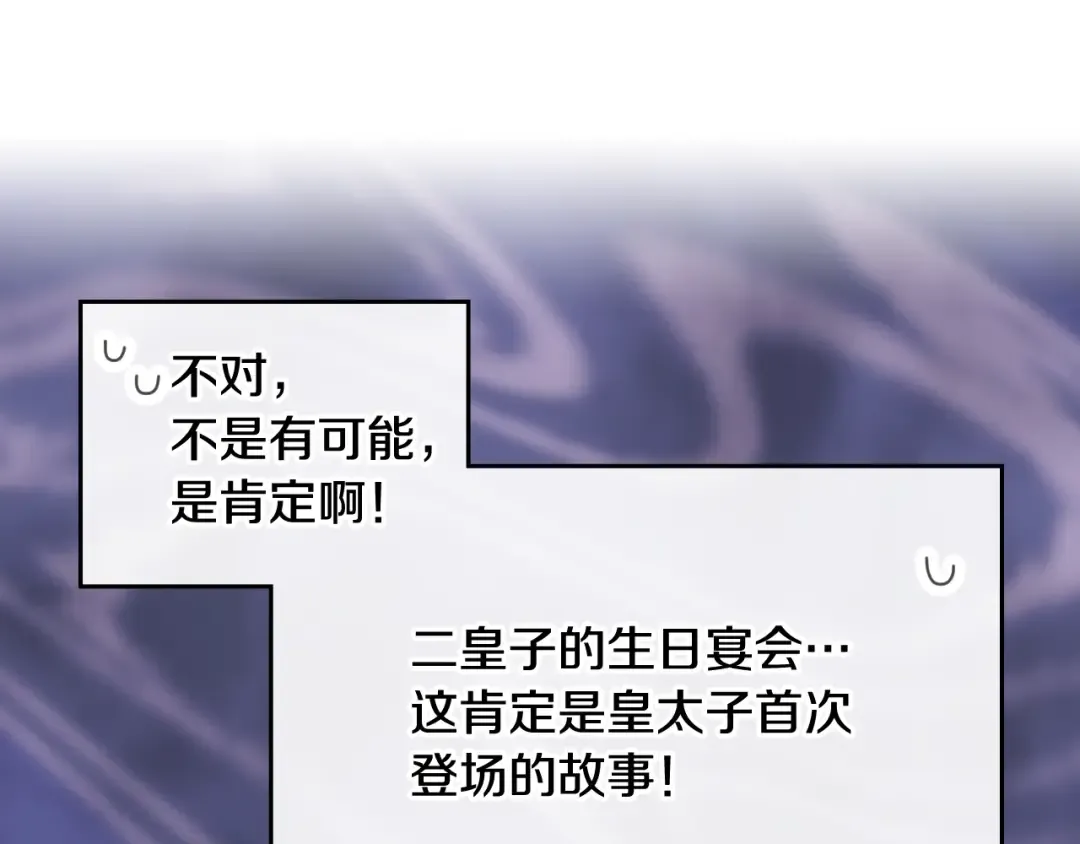 第12话 最恐怖男主 第21页