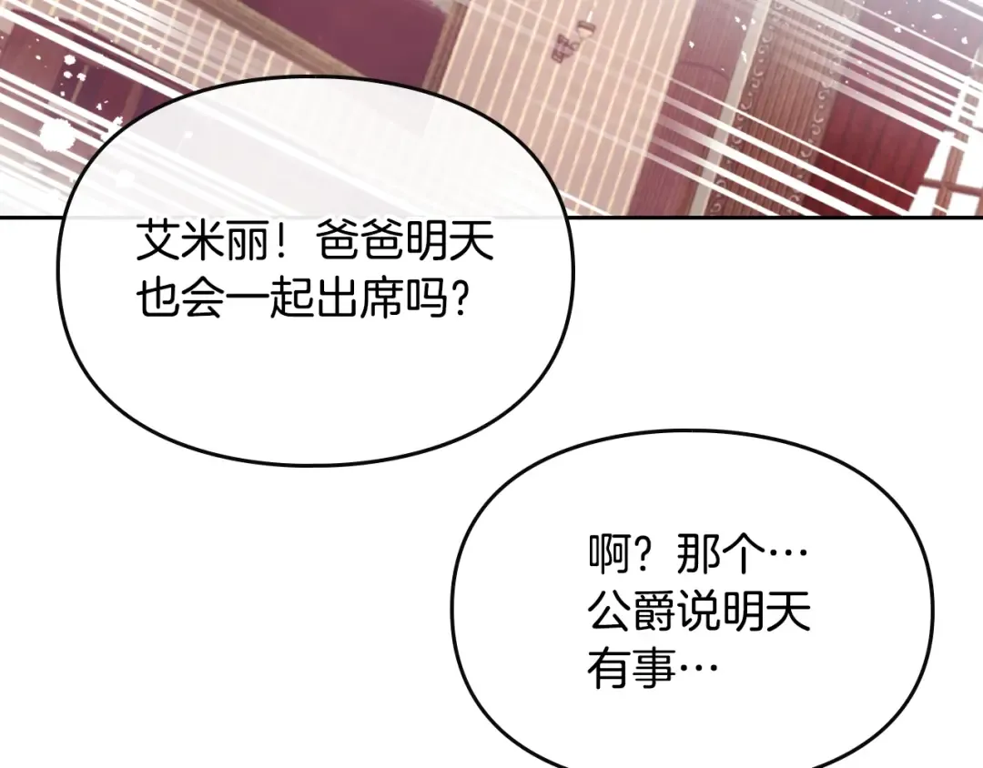 第12话 最恐怖男主 第25页