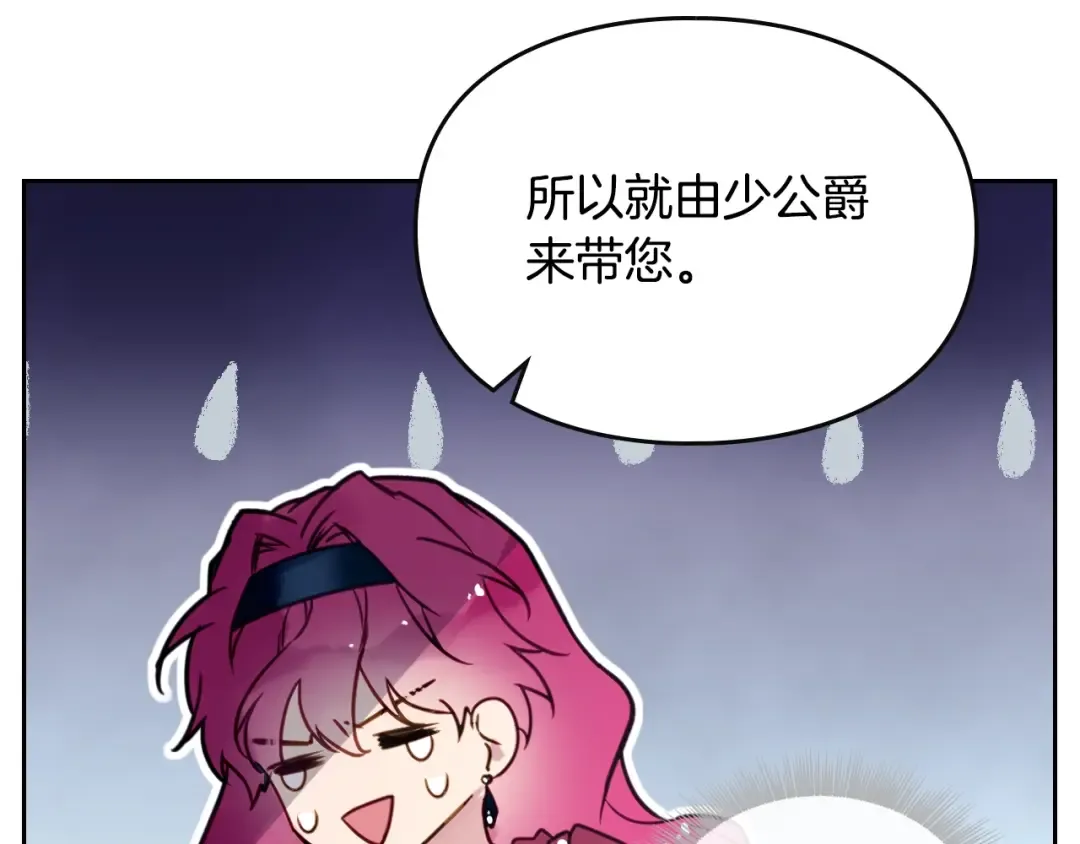第12话 最恐怖男主 第27页