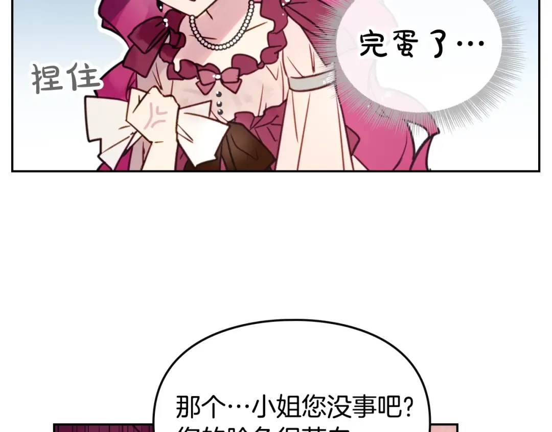 第12话 最恐怖男主 第28页