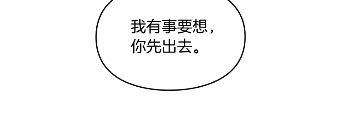 第12话 最恐怖男主 第30页