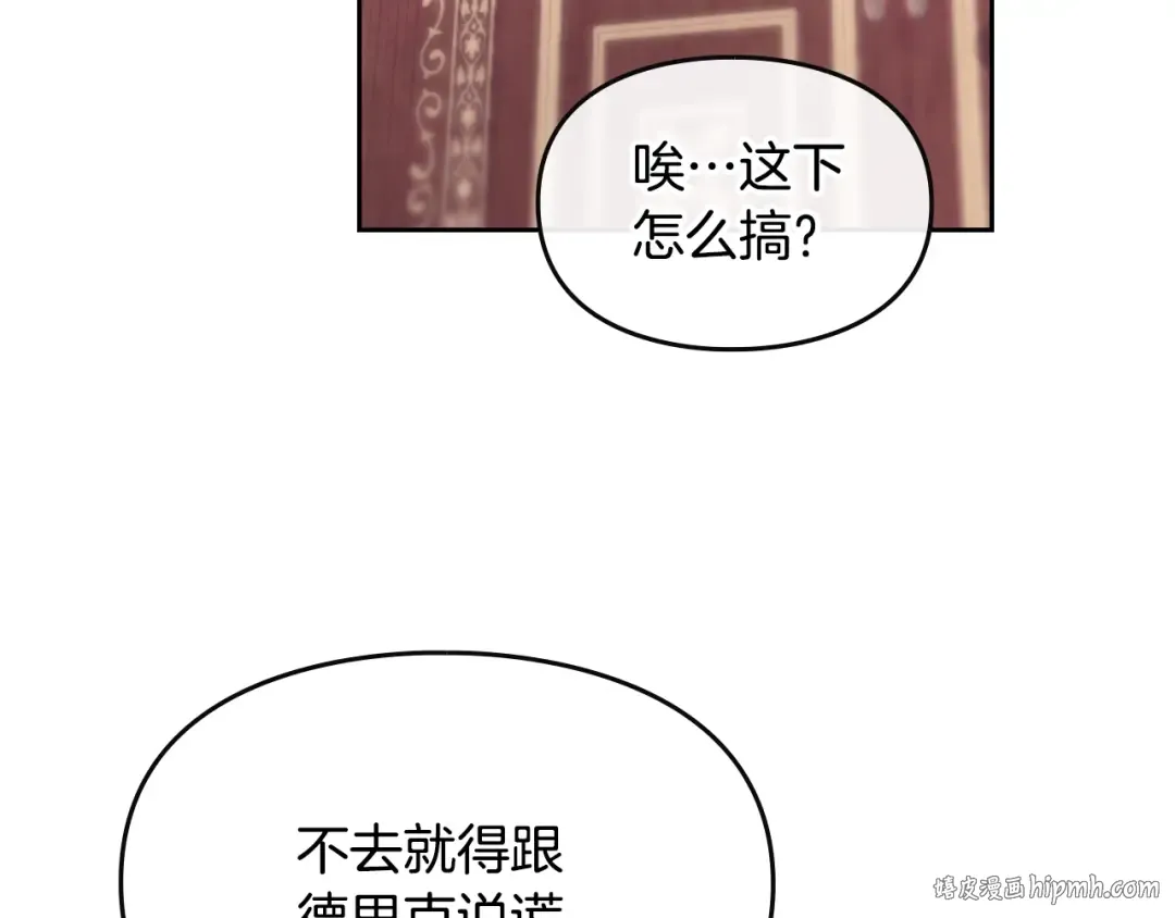 第12话 最恐怖男主 第32页