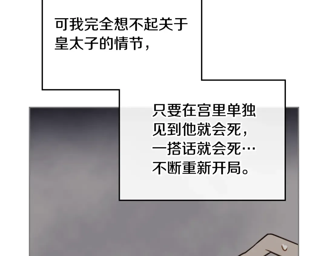 第12话 最恐怖男主 第35页