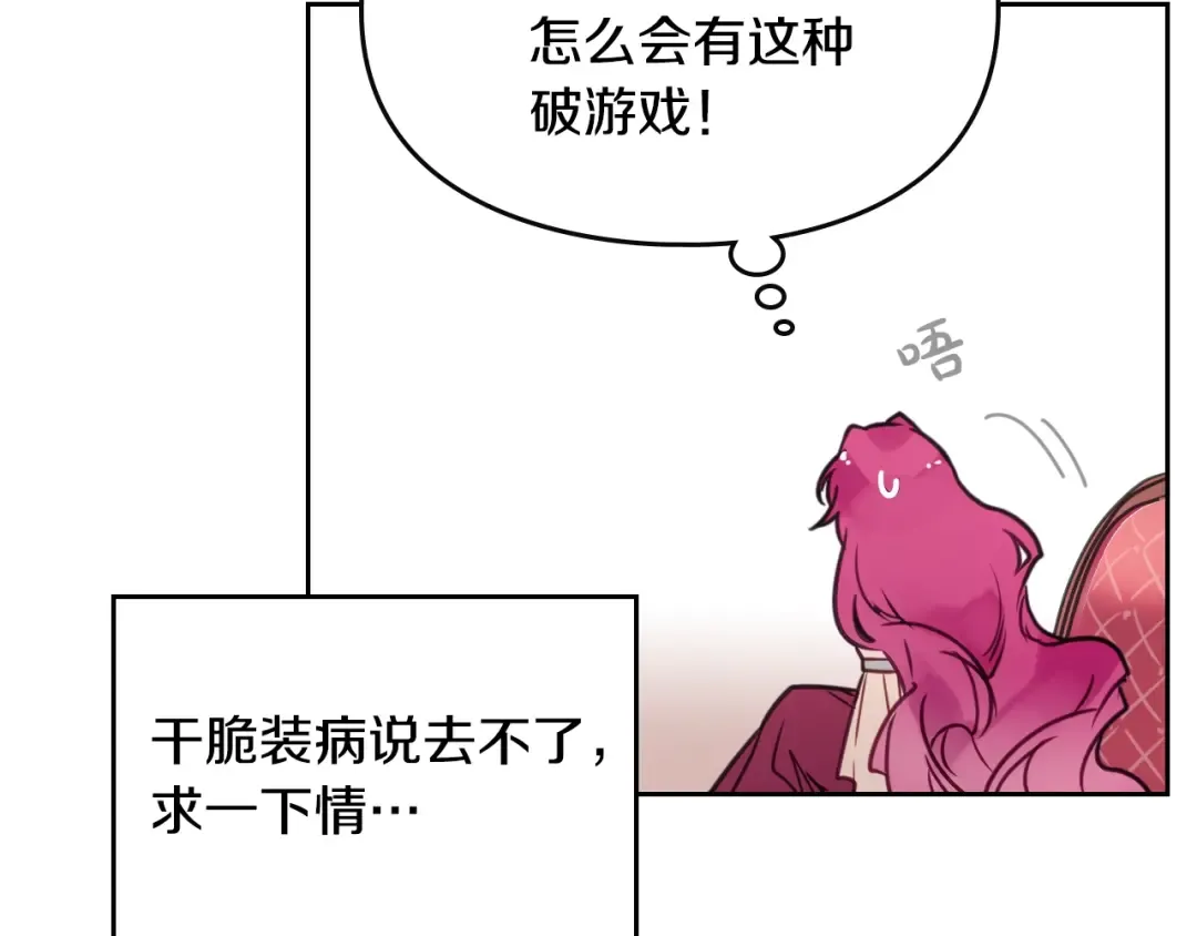 第12话 最恐怖男主 第37页