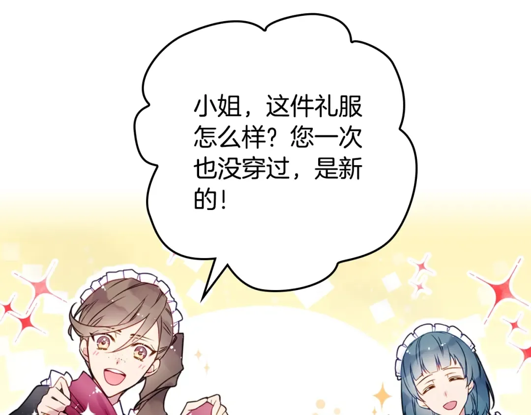 第12话 最恐怖男主 第54页