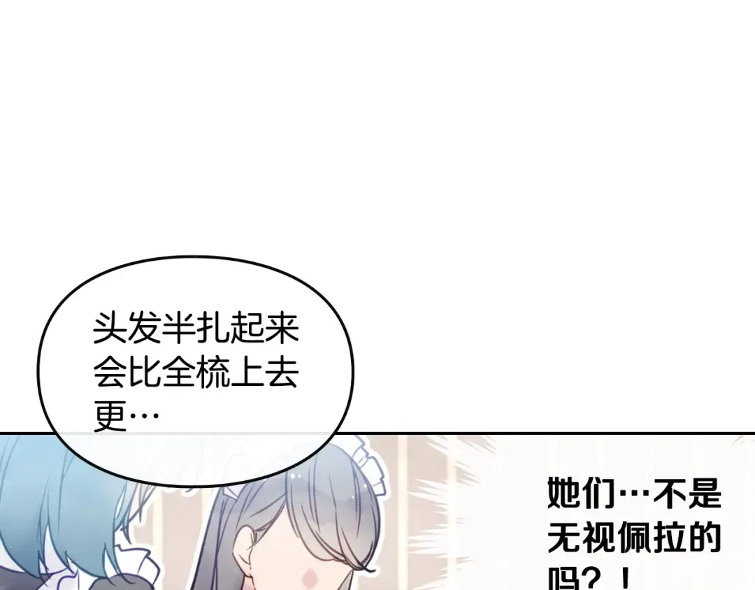 第12话 最恐怖男主 第57页