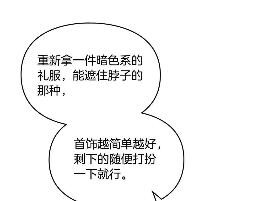 第12话 最恐怖男主 第66页